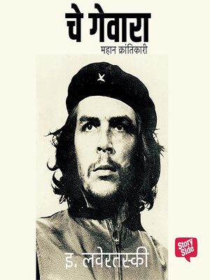 cover image of Che Guevara--Mahan Krantikari